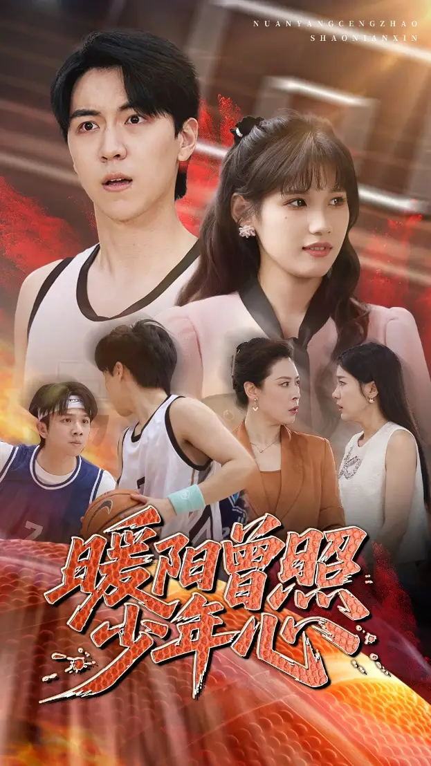 《暖阳曾照少年心(50集)》短剧全集免费在线观看