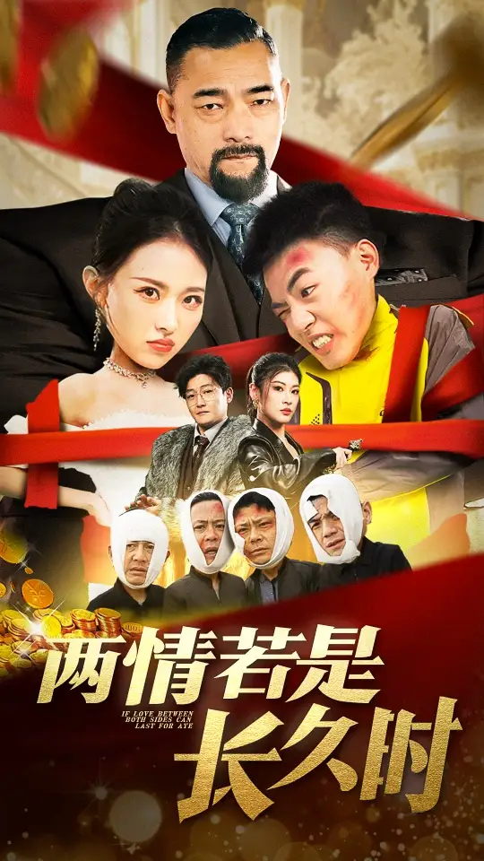 《两情若是久长时(51集)袁祎晴》短剧全集免费在线观看