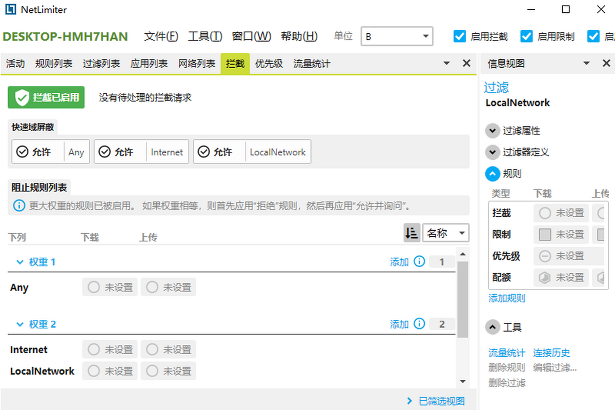 网络流量管理工具 | NetLimiter v5.3.25.0 中文破解版