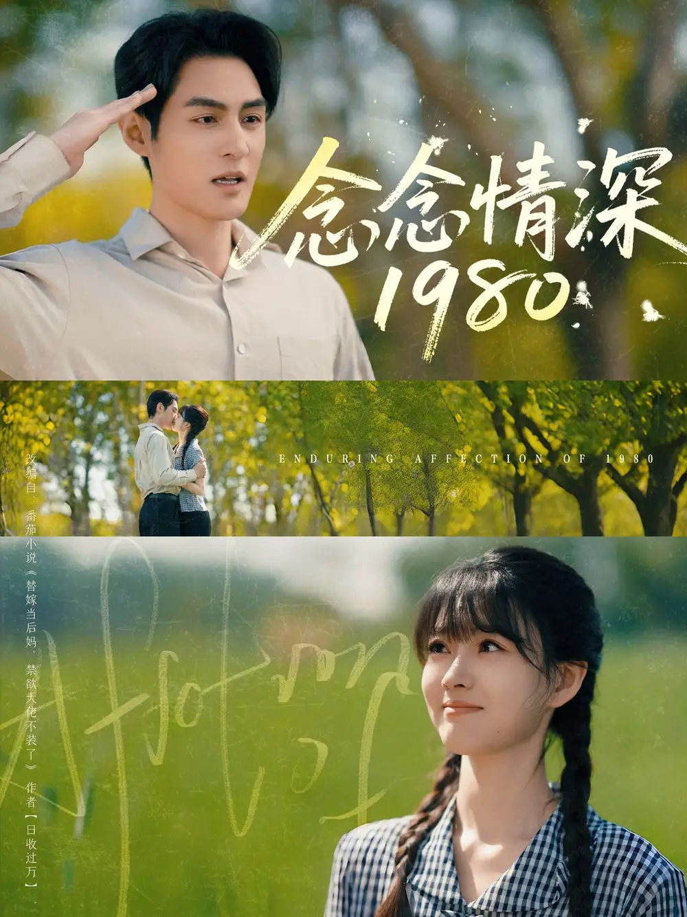 《念念情深1980（83集）黄靖洲&杨帆》短剧全集免费在线观看