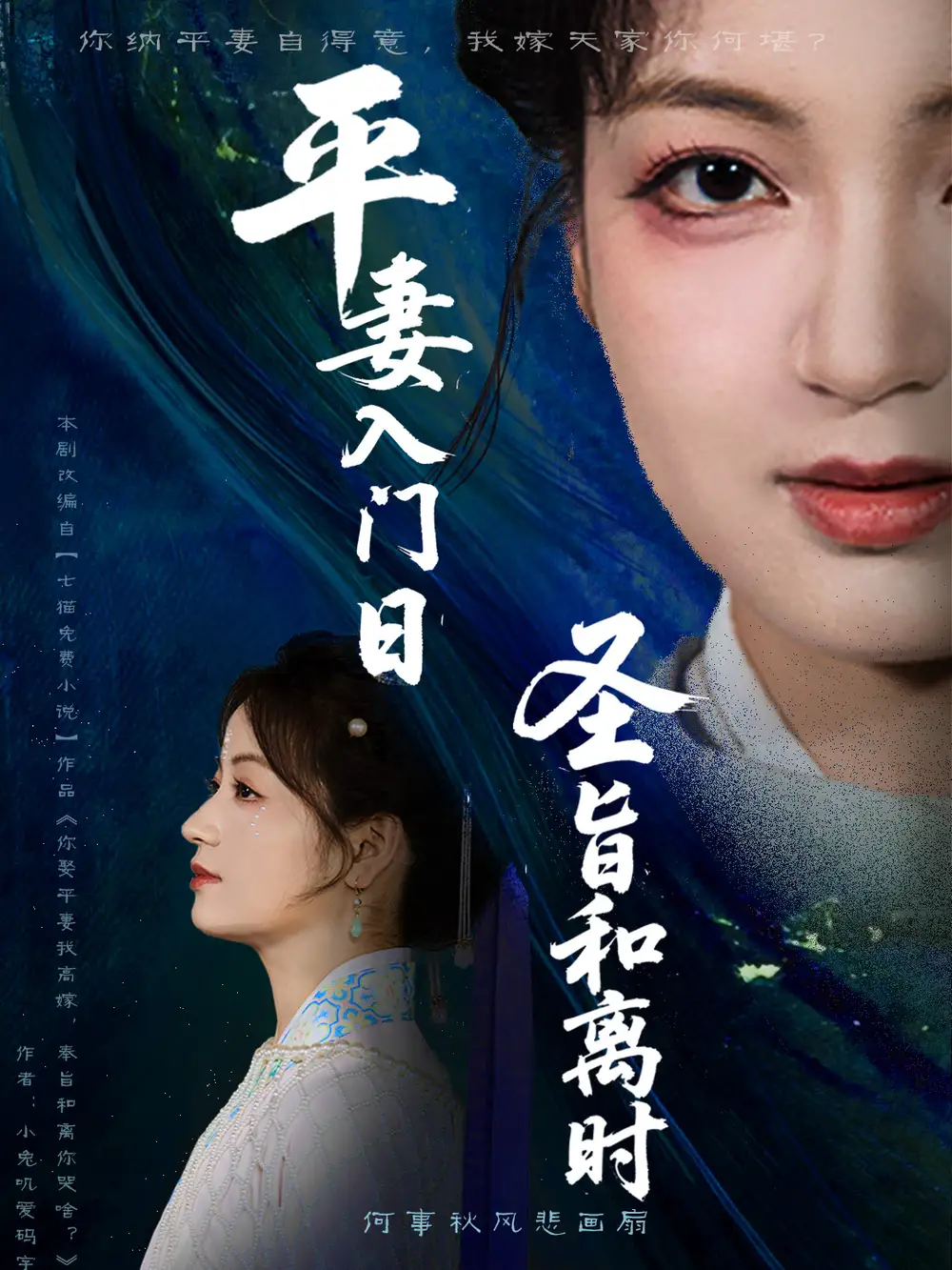 《平妻入门日圣旨和离时(62集)吴子明&孟天音》短剧全集免费在线观看
