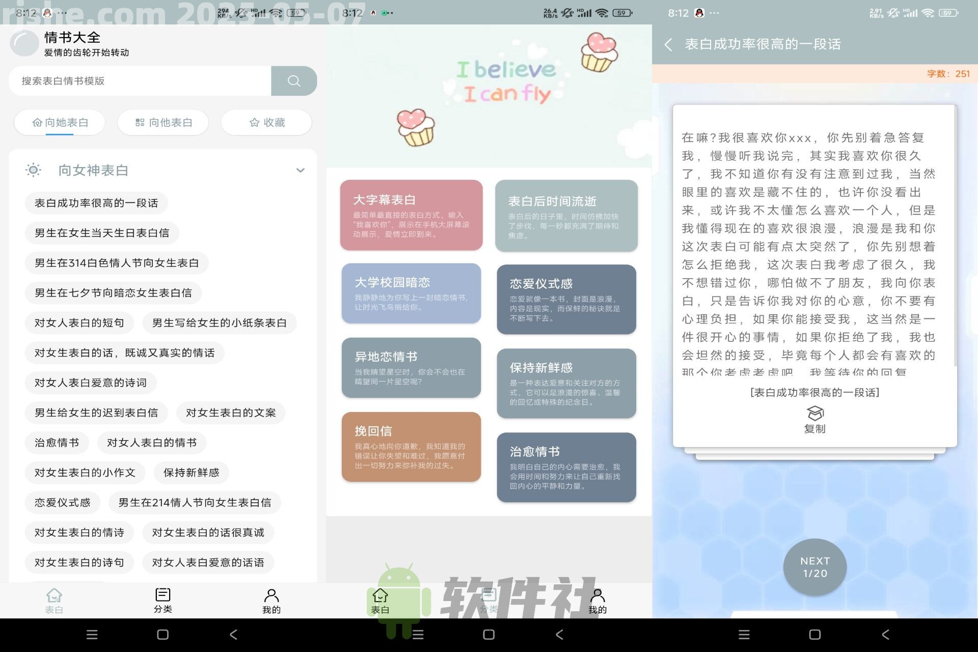 情书大全 v3.0.1 解锁会员