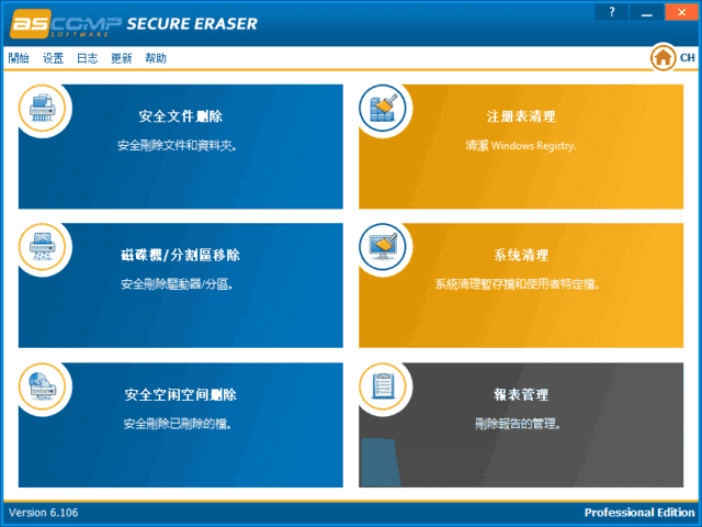 数据擦除软件 | ASCOMP Secure Eraser Pro v7.004 中文绿色版
