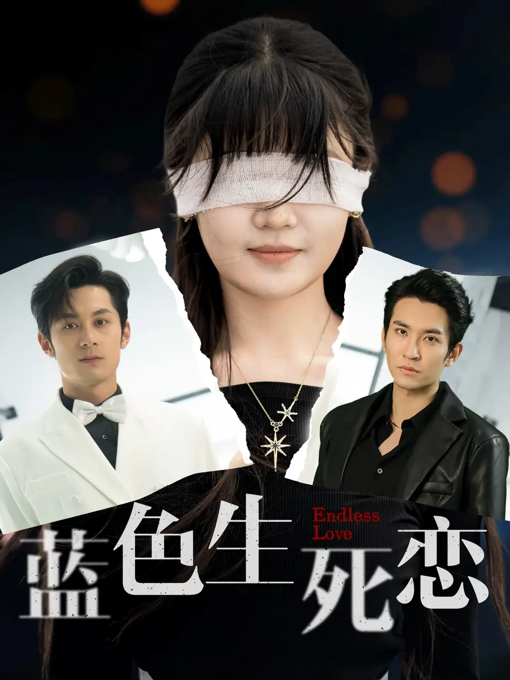《蓝色生死恋(81集)陈雅钰》短剧全集免费在线观看