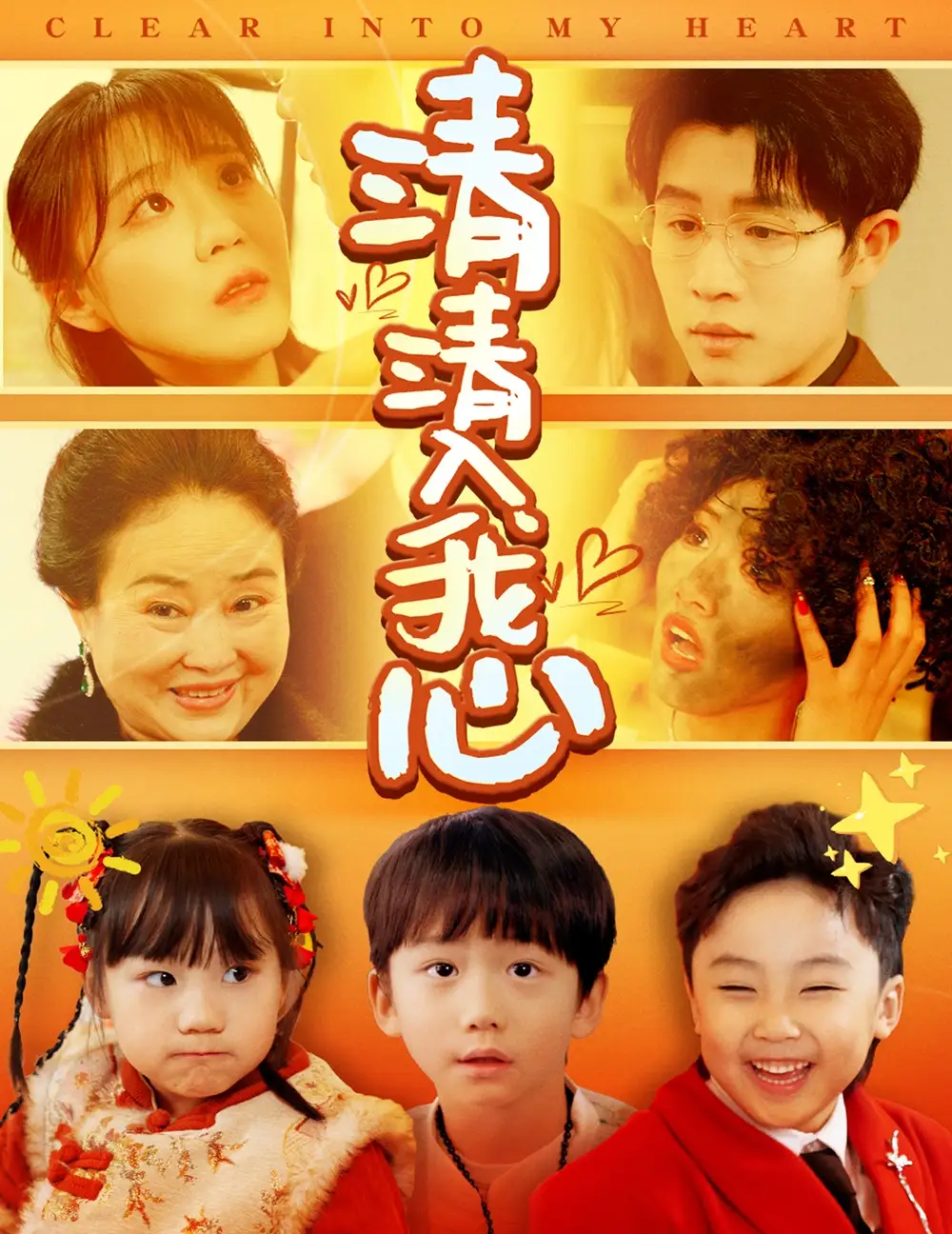《清清入我心(61集)安敏》短剧全集免费在线观看