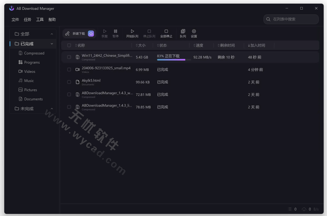 下载管理工具 | AB Download Manager v1.6.4 中文安装版及绿色版