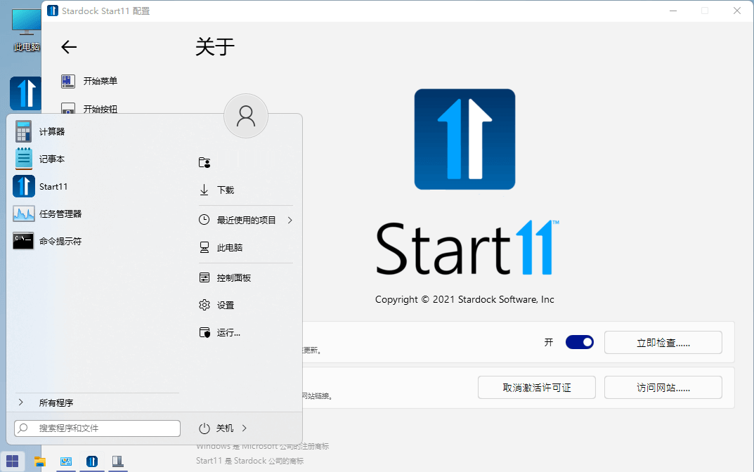 Win11开始菜单工具 | Stardock Start11 v2.53.0 中文破解版