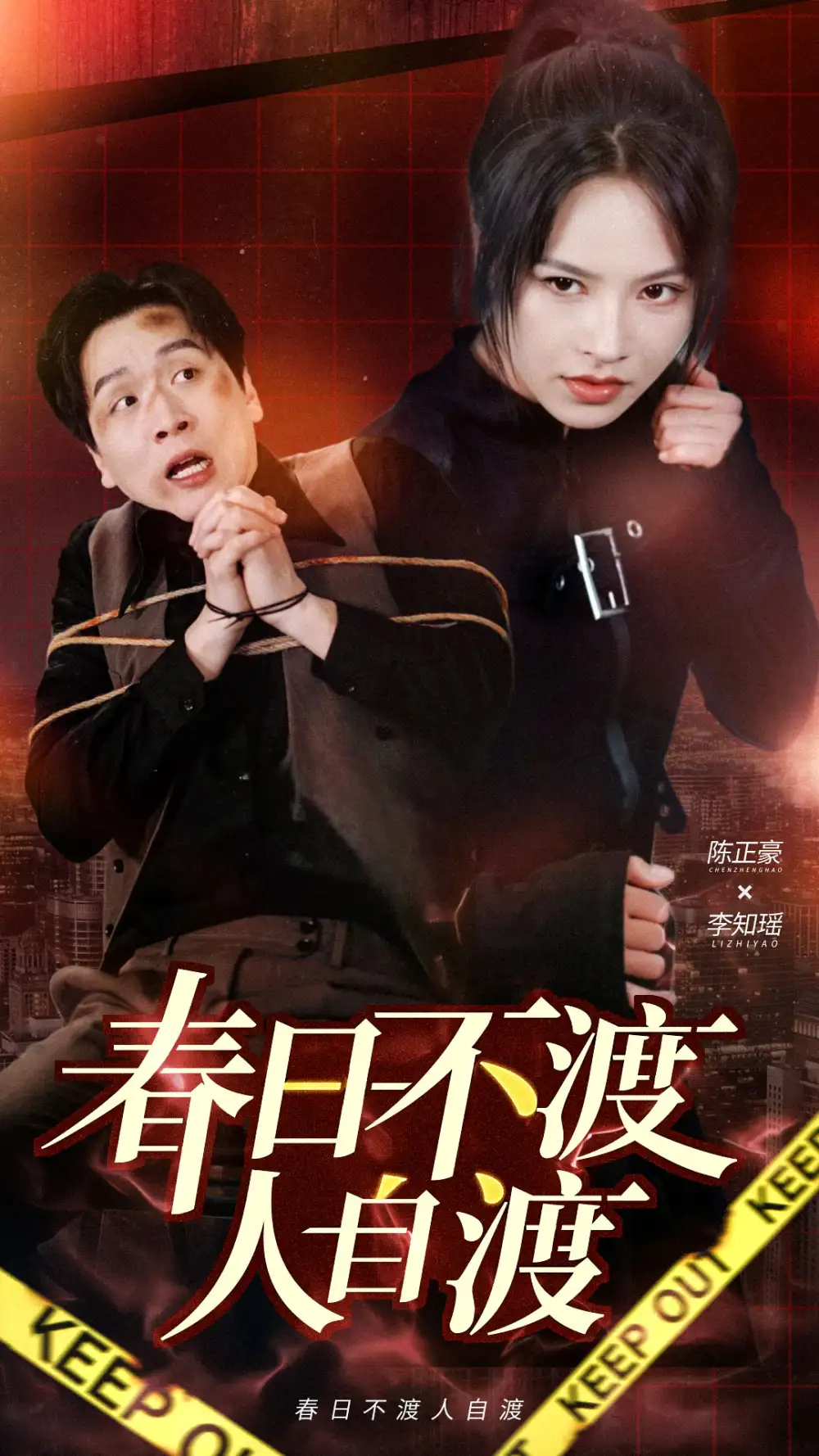 《春日不渡人自渡(60集)》短剧全集免费在线观看