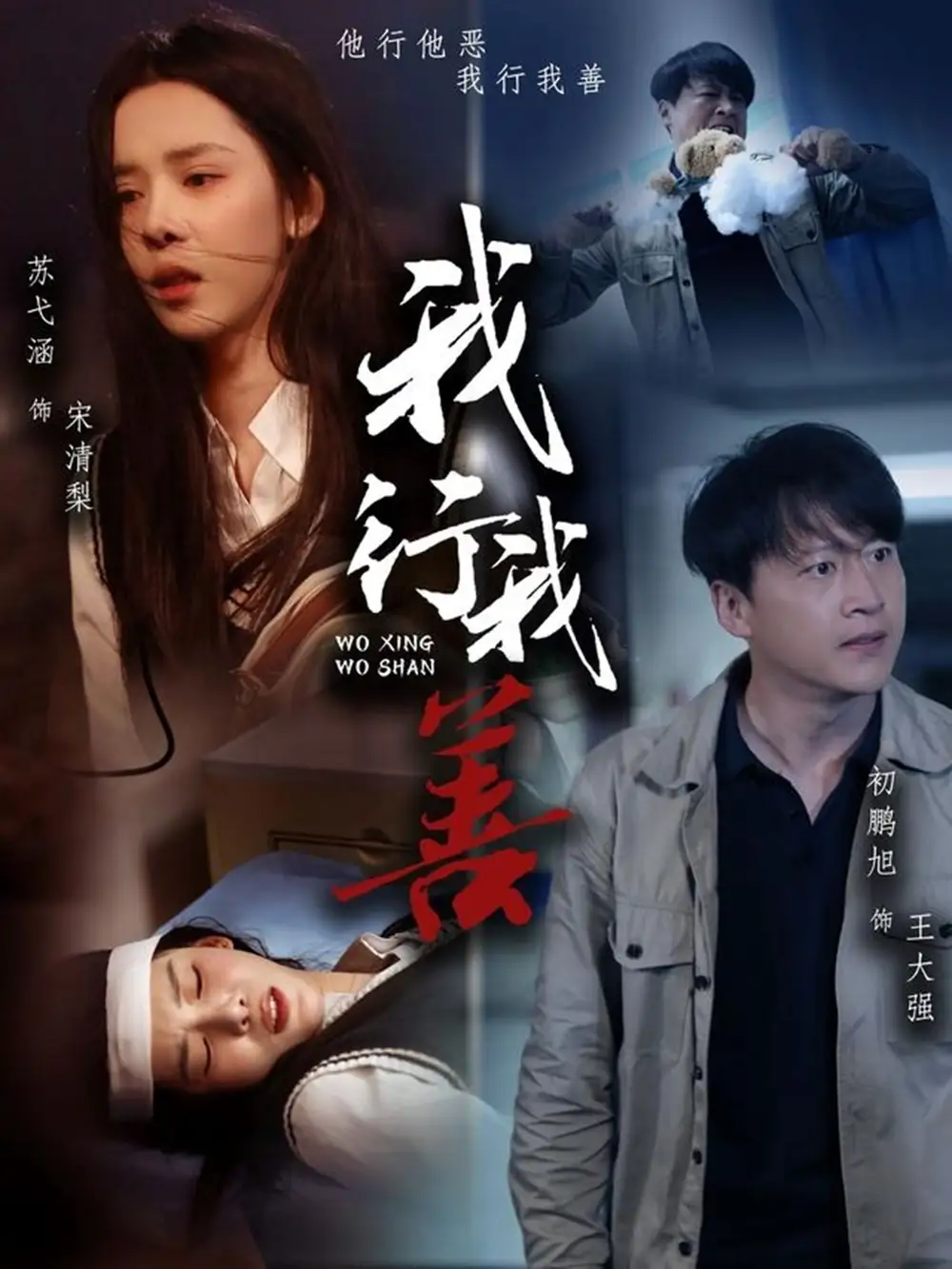 《我行我善(53集)苏弋涵&永琪》短剧全集免费在线观看
