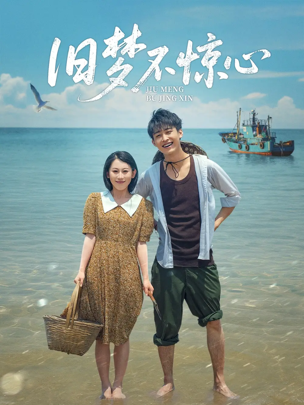 《旧梦不惊心(86集)丁磊》短剧全集免费在线观看