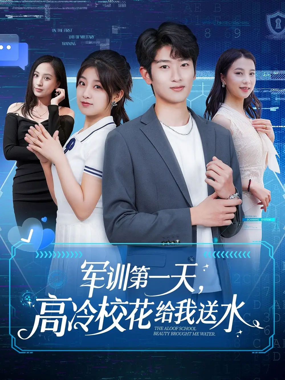 《军训第一天高冷校花给我送水（89集）鲍文浩＆王倩&沈南姝&王佳琪&金美希&陈雨文&李莎》短剧全集免费在线观看