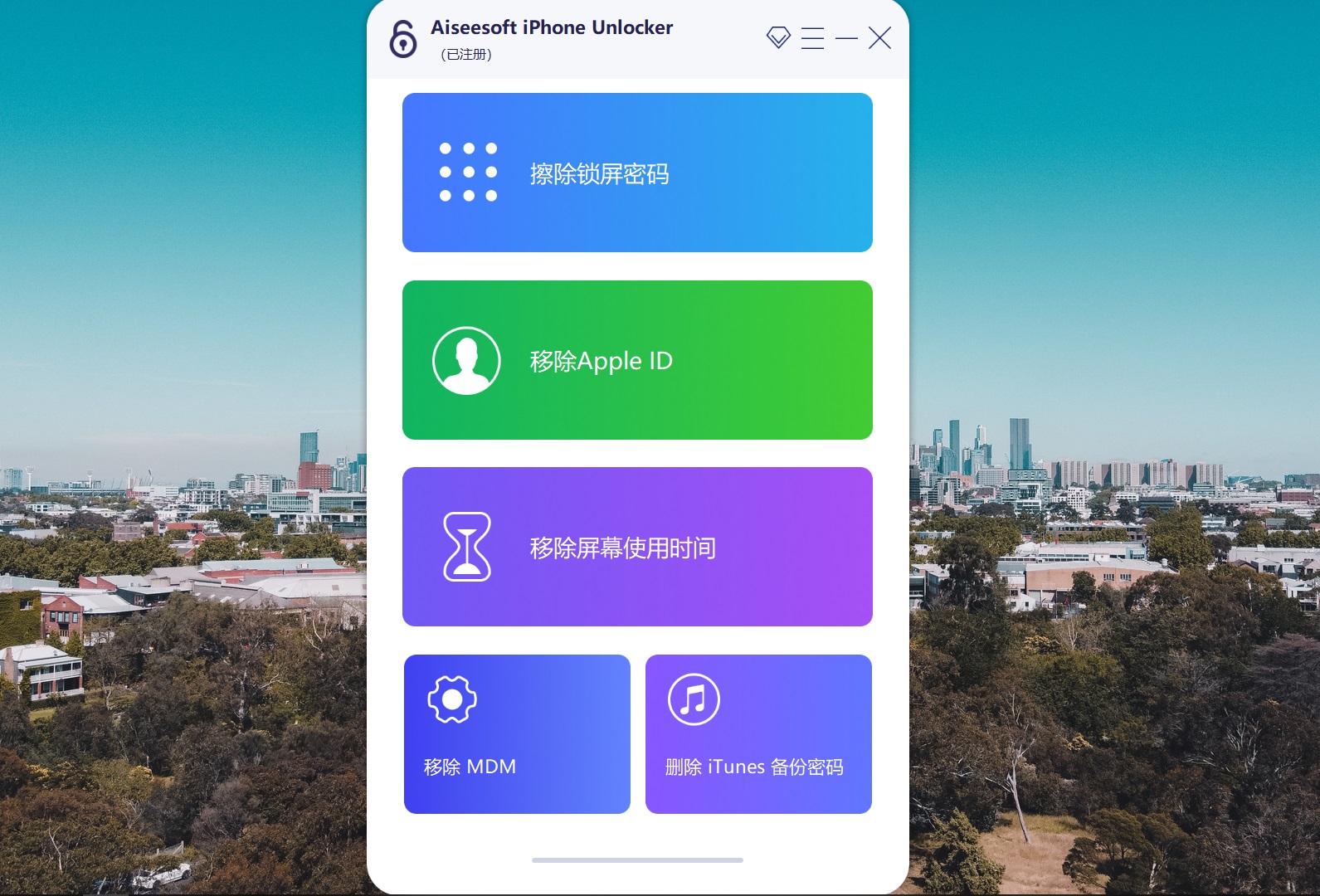 iPhone解锁工具 | Aiseesoft iPhone Unlocker v2.1.72  中文绿色版