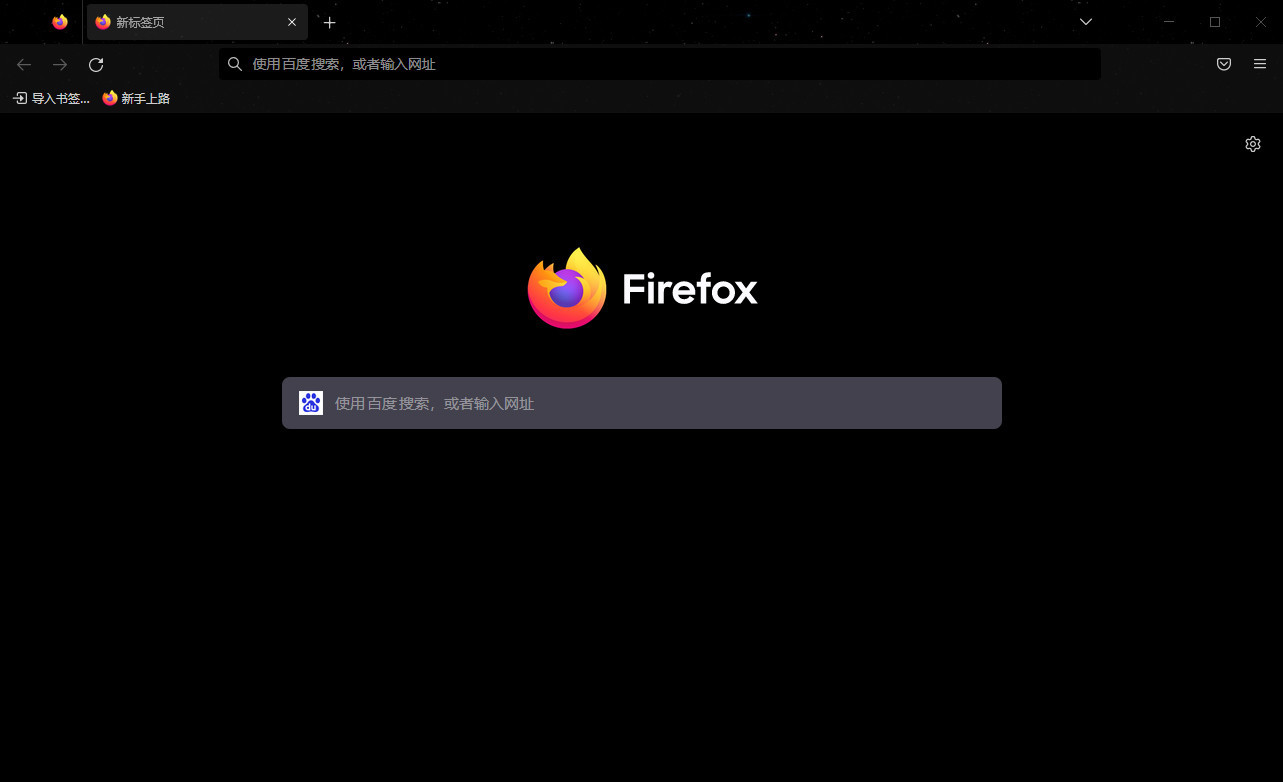 火狐浏览器 | tete009 Firefox v139.0.1 private build绿色<a href=