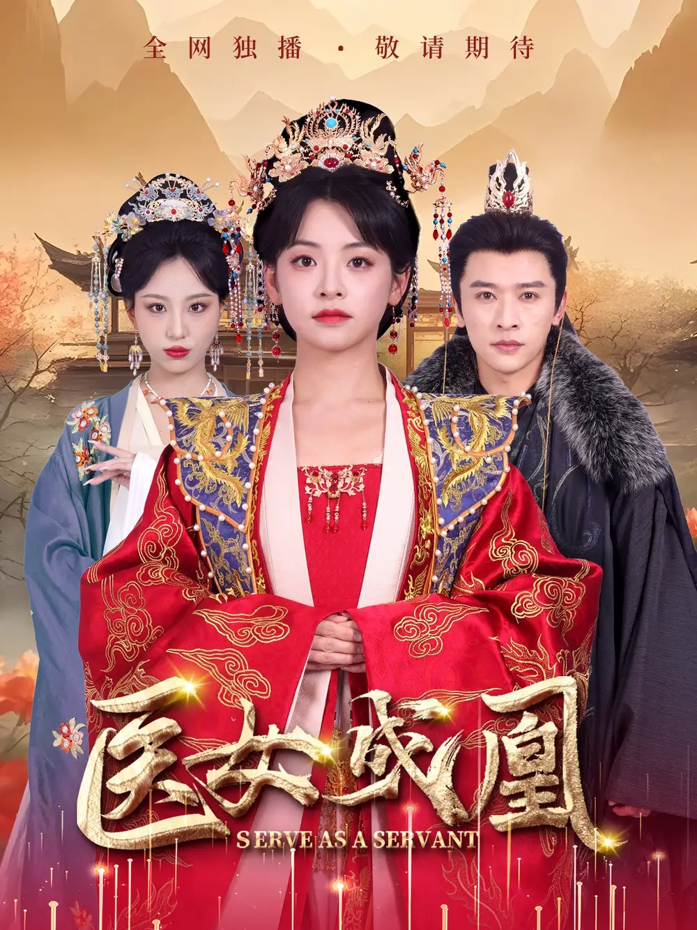 《医女成凰(80集)张云庆&魏琳儒&林津伊》短剧全集免费在线观看