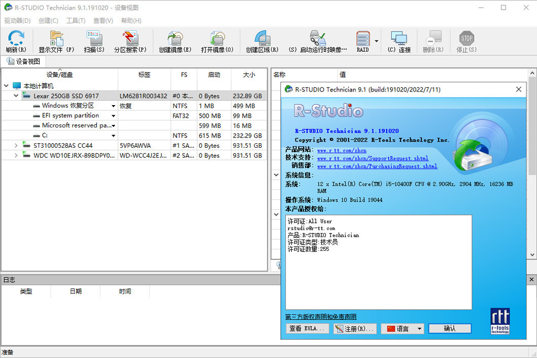 数据恢复软件 | R-Studio Network v9.5.191510 <a href=