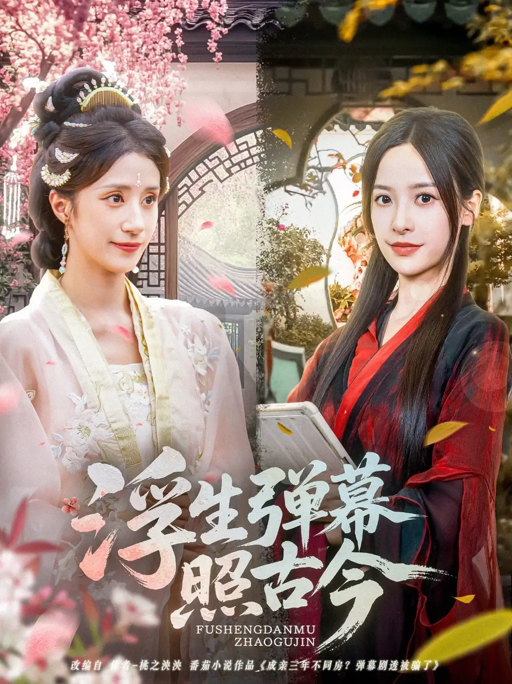 《浮生弹幕照古今(76集)》短剧全集免费在线观看