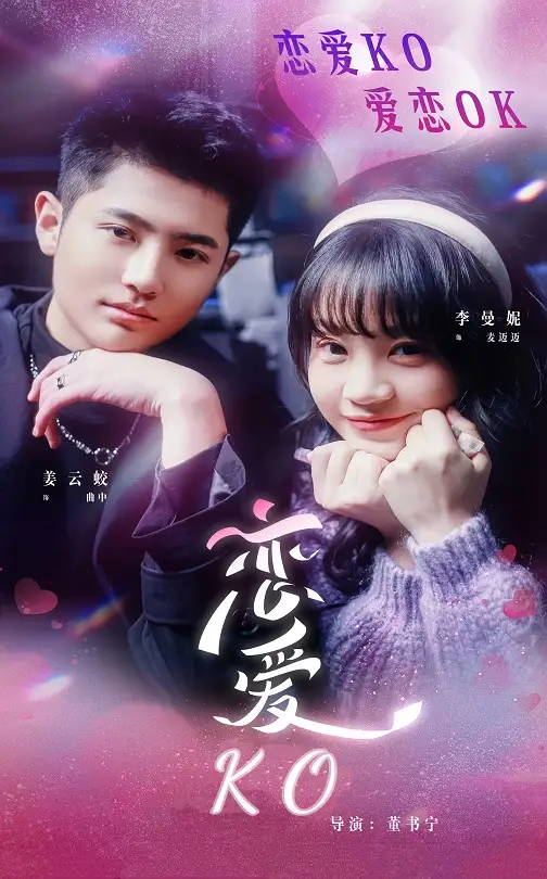 《恋爱KO（38集）姜云蛟＆李曼妮》短剧全集免费在线观看