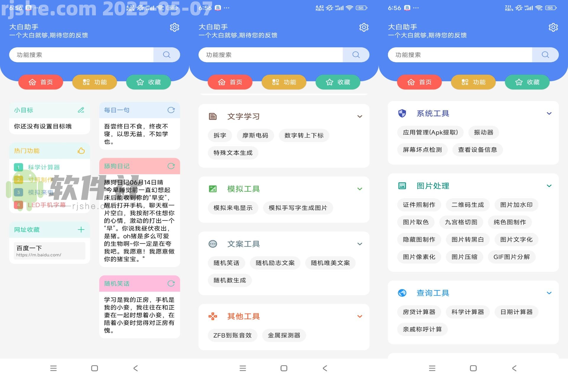 大白助手 v1.6 去广告