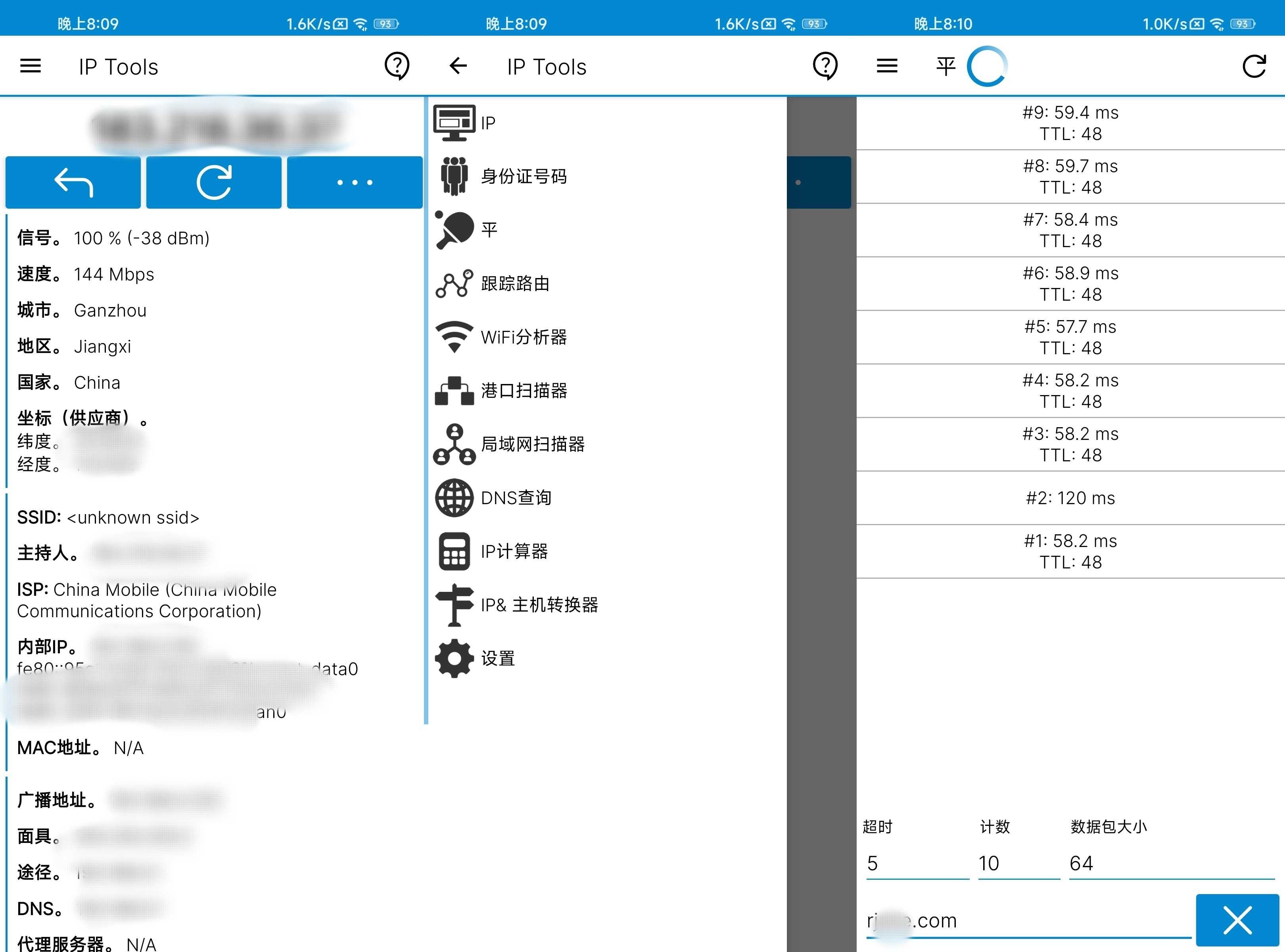 IP Tools(网络工具) v8.112 高级版
