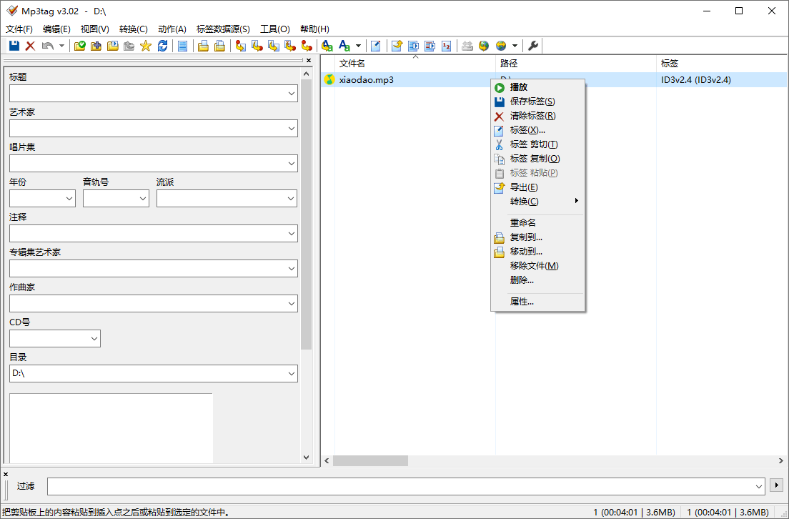 MP3标签管理软件 | Mp3tag v3.30 中文绿色版