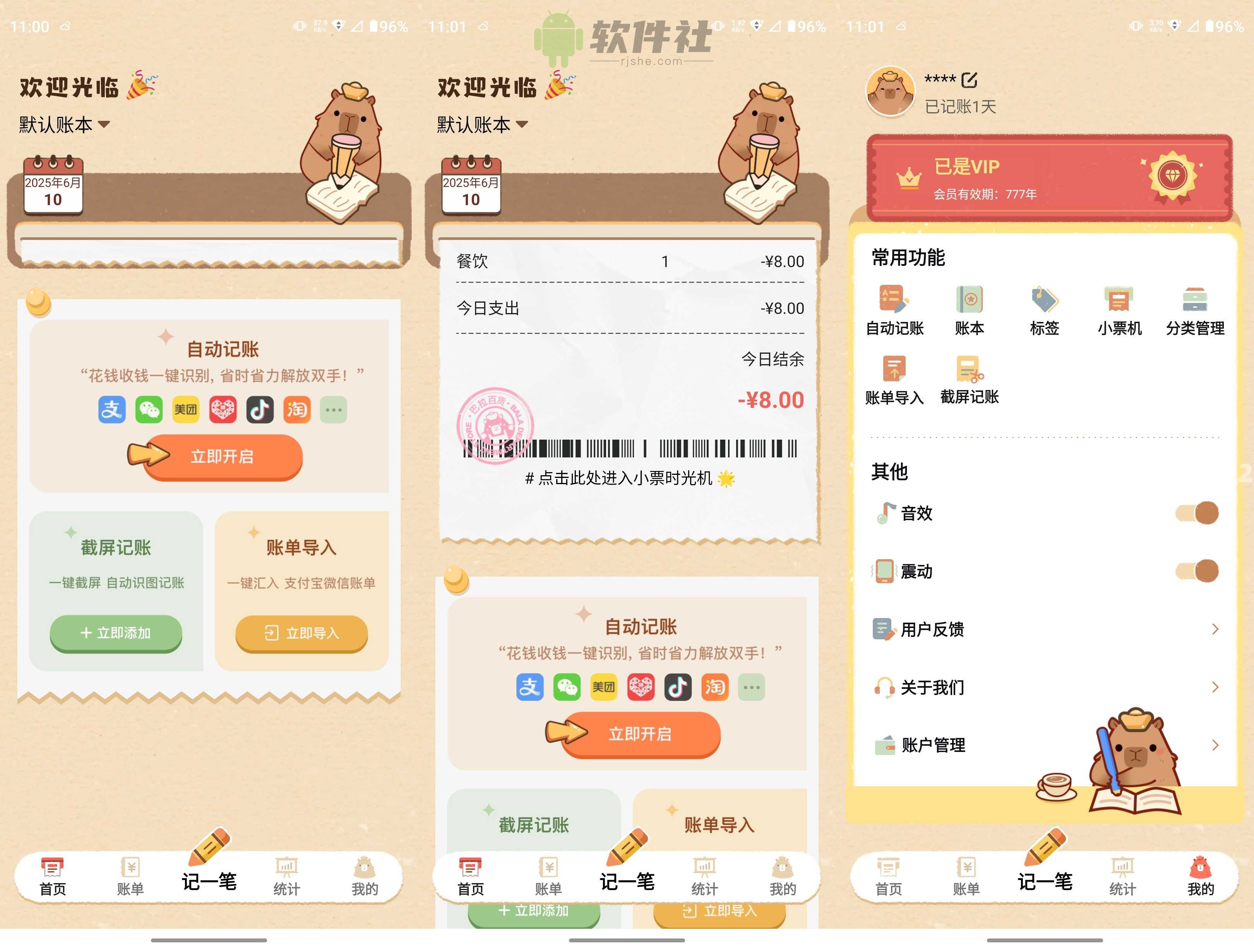 巴拉记账 v1.0.27.27.250516 解锁会员