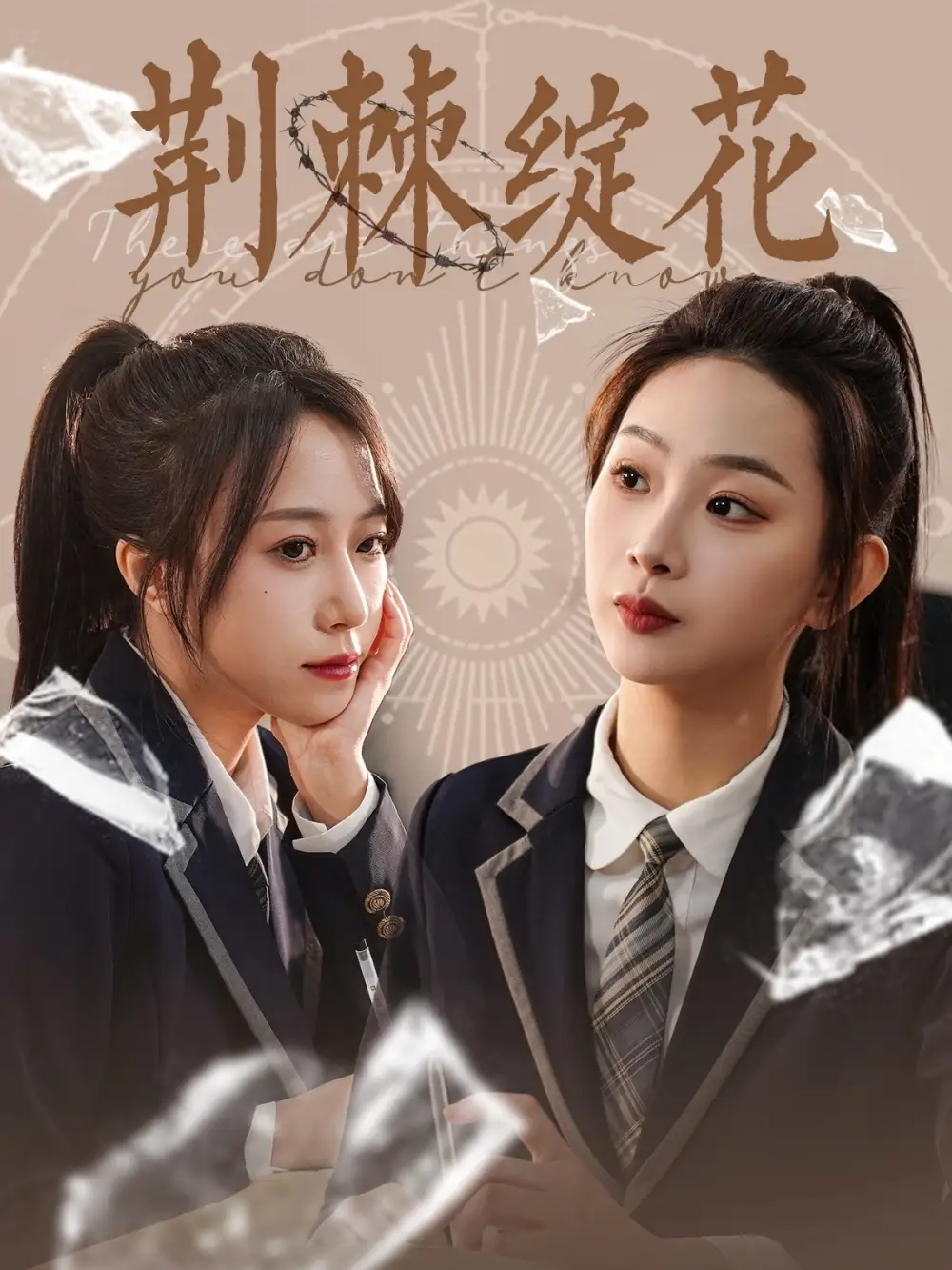 《荆棘绽花(105集)》短剧全集免费在线观看