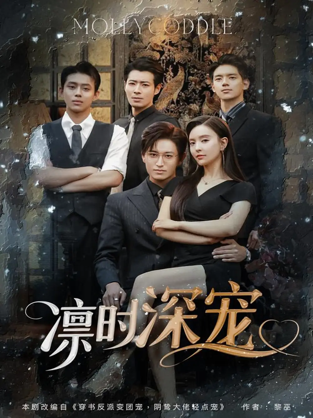 《凛时深宠(80集)卓杭&刘蔓莉》短剧全集免费在线观看