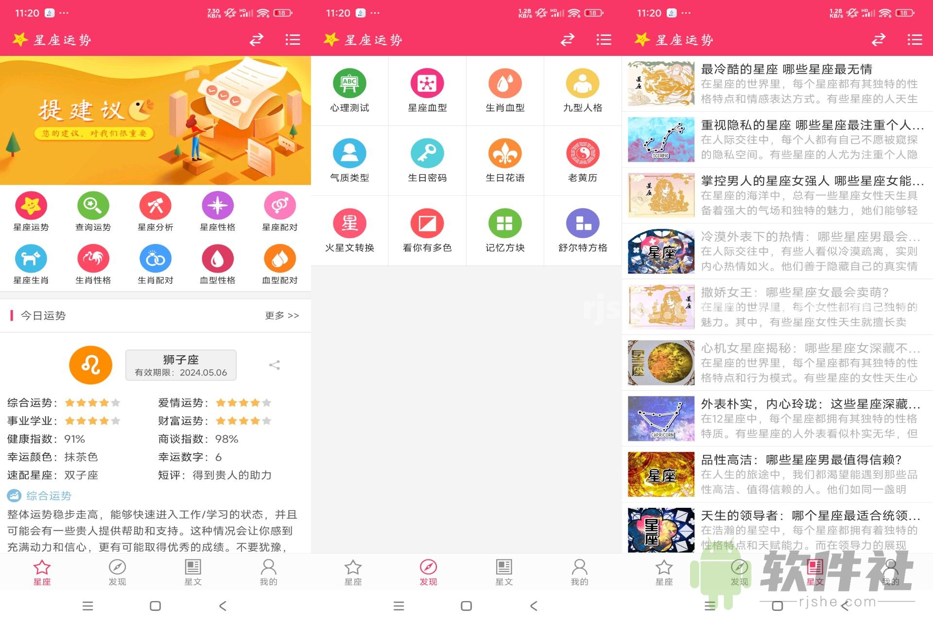 星座运势 v3.3.0 解锁去广告