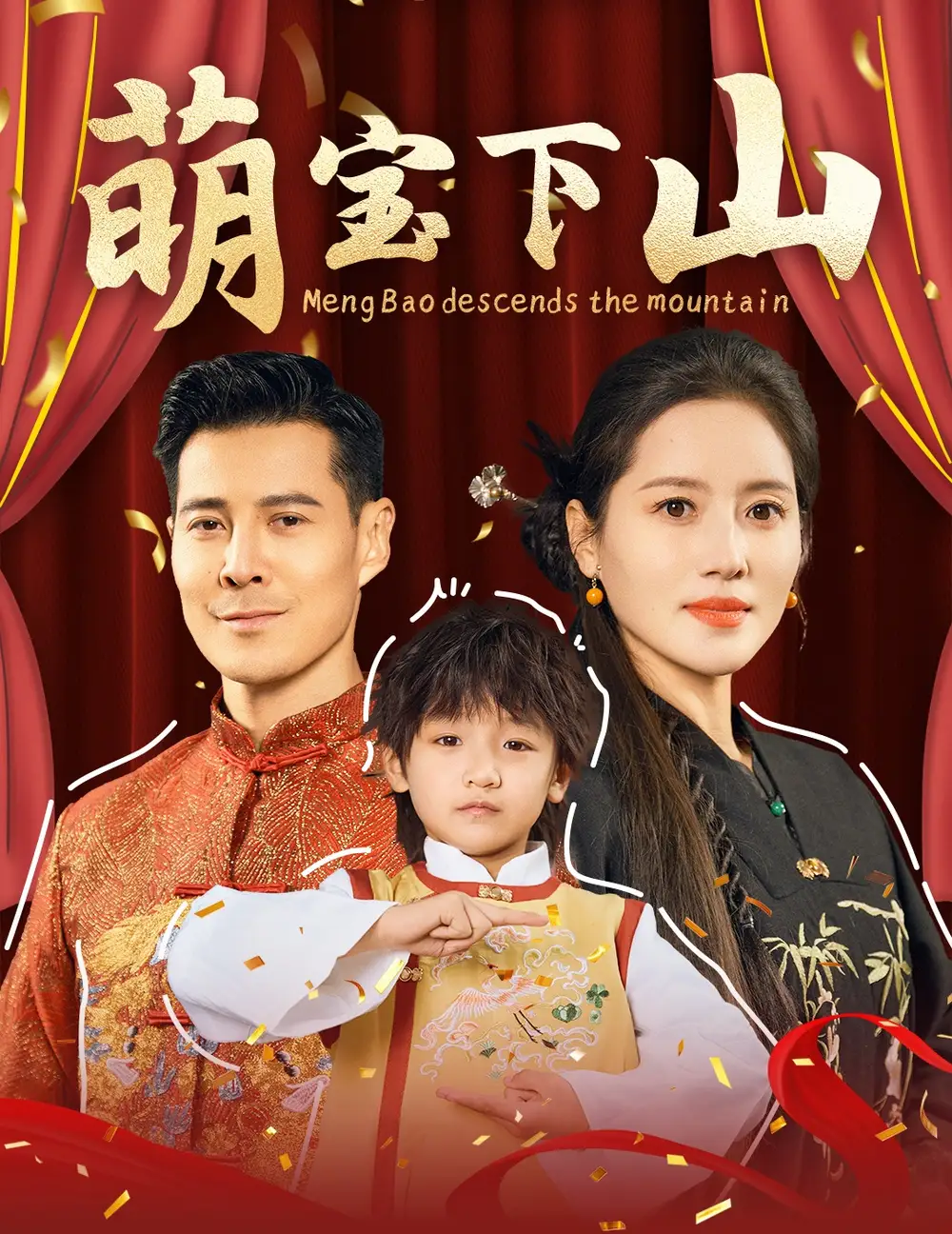 《萌宝下山(60集)萨钢云》短剧全集免费在线观看