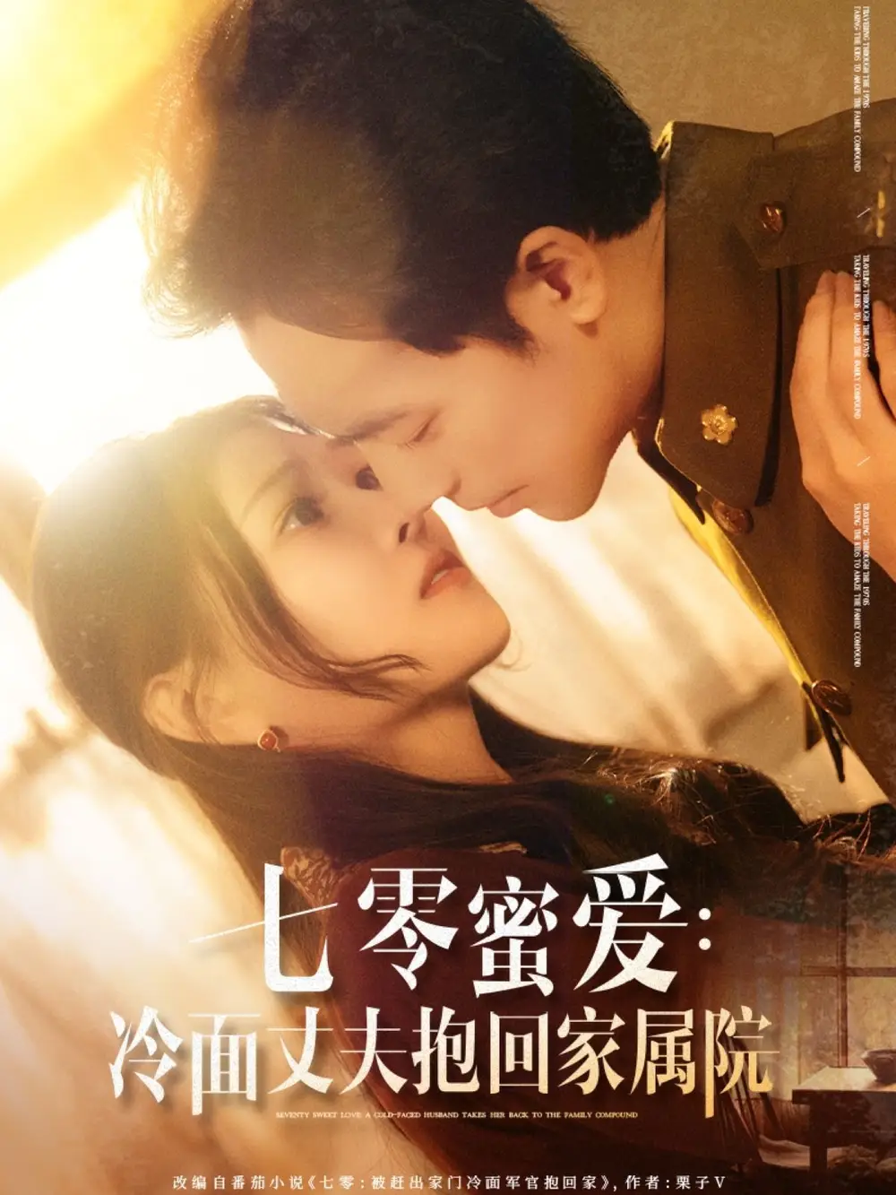 《七零蜜爱冷面丈夫抱回家属院(70集)》短剧全集免费在线观看