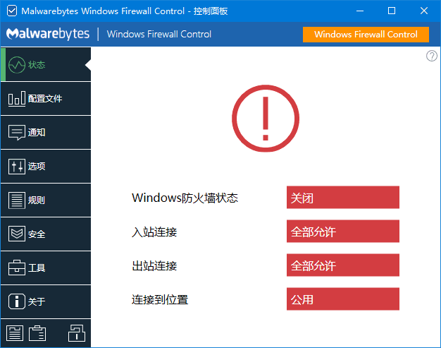 Malwarebytes Windows Firewall Control(防火墙软件) v6.16.0.0