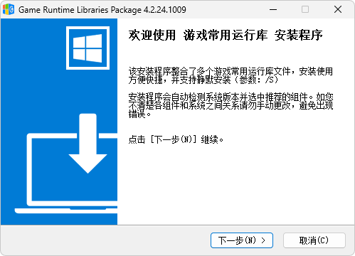 游戏常用运行库合集 Game Runtime Libraries Package v6.4.25.0614