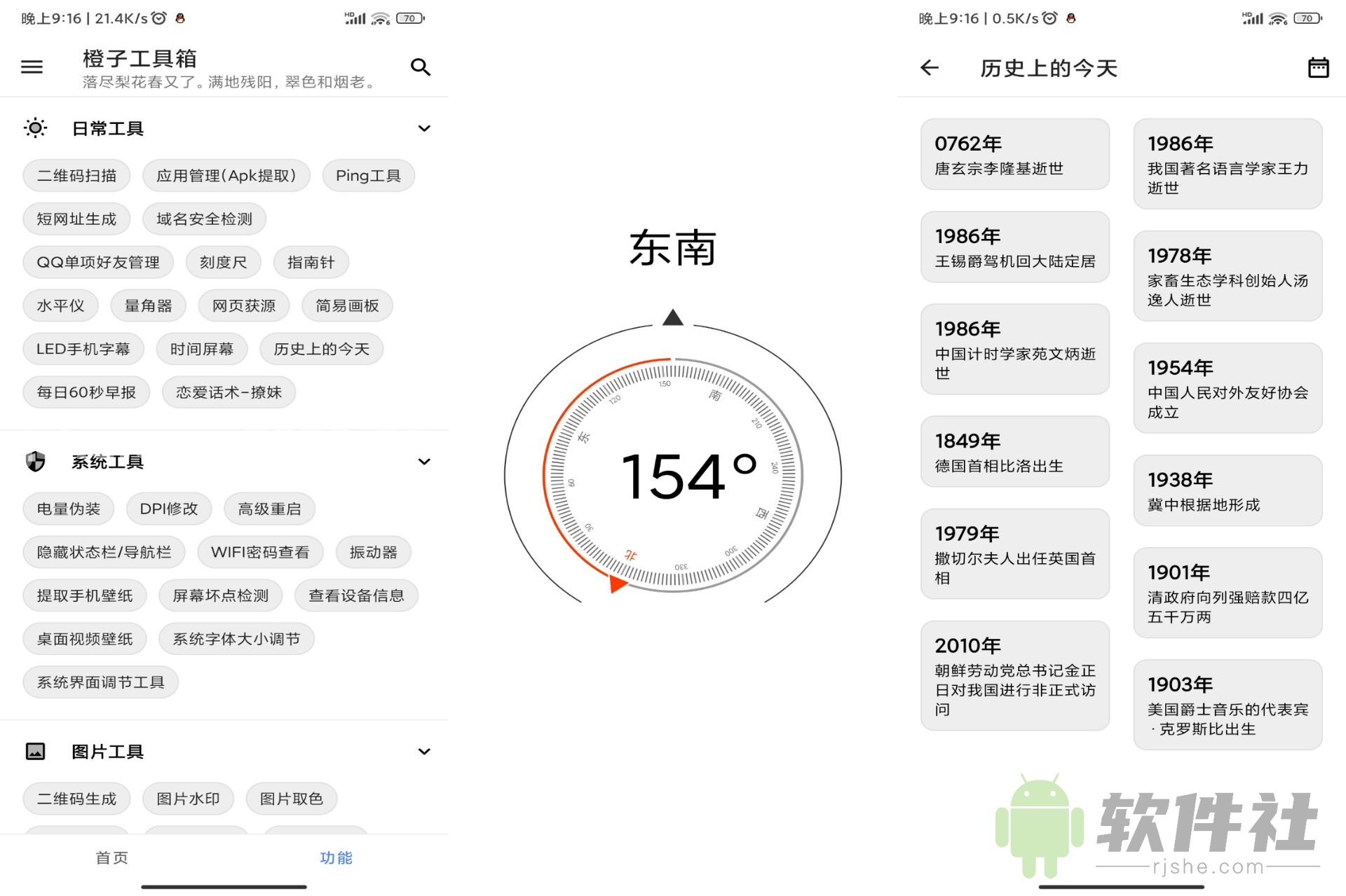 橙子工具箱 v5.2.0 解锁去广告