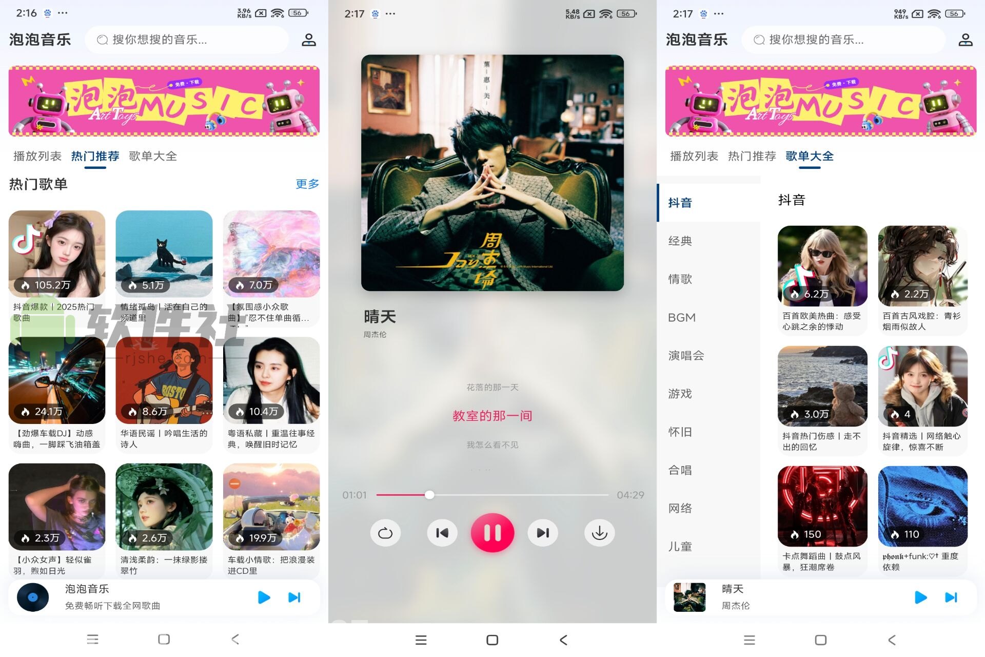 泡泡音乐 v1.0.0 安卓版