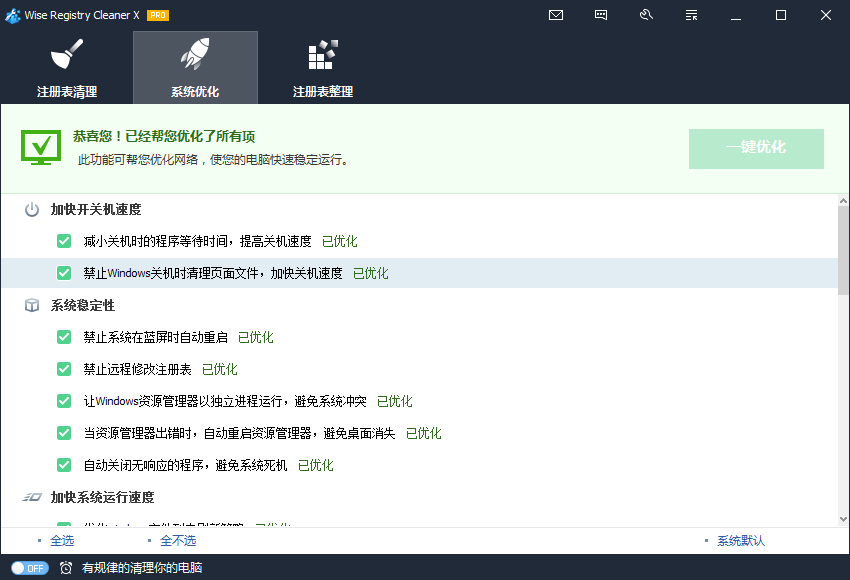 注册表清理软件 | Wise Registry Cleaner Pro v11.2.2.726 中文绿色版