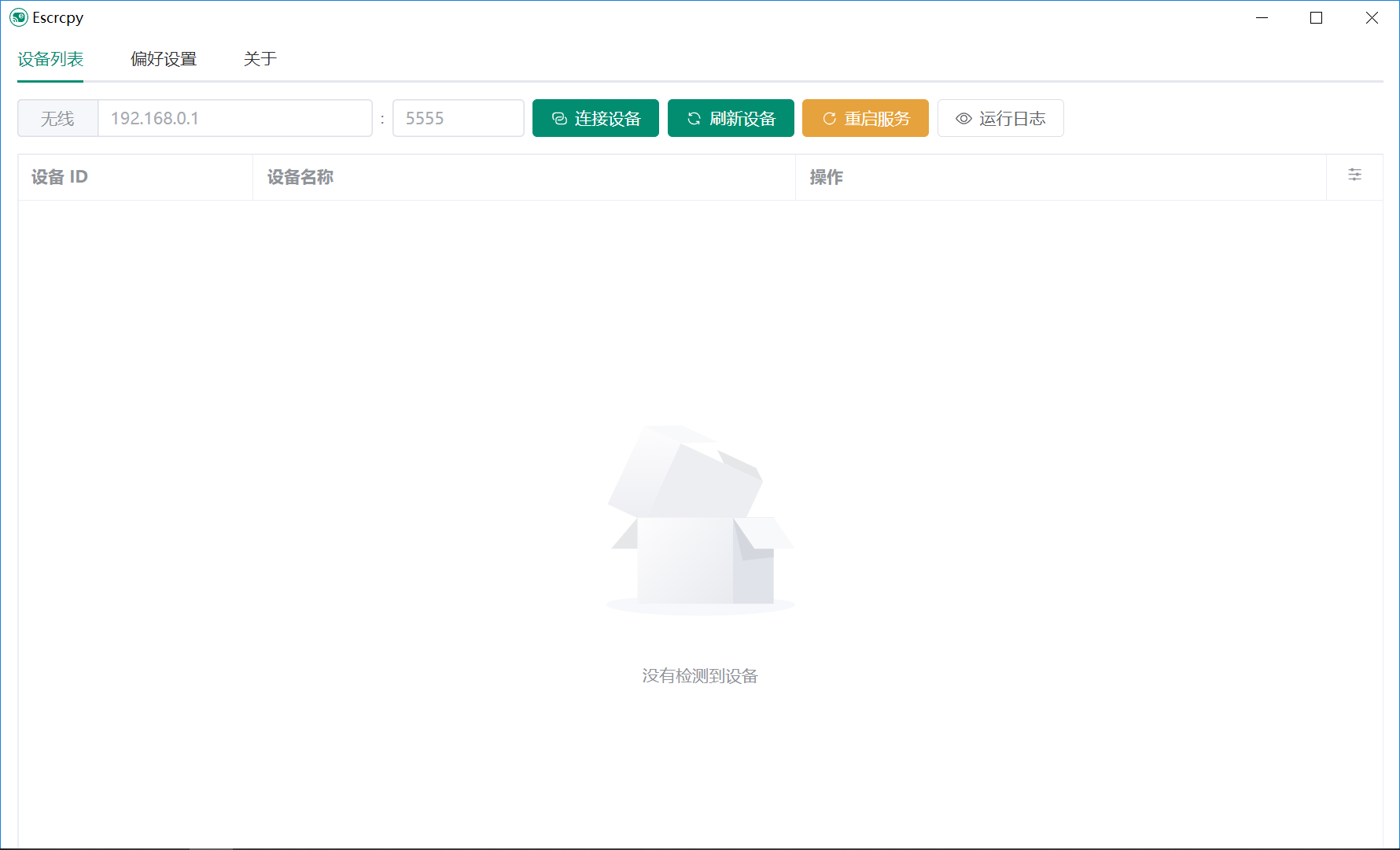 安卓手机投屏软件 | Escrcpy v1.29.7 中文绿色版