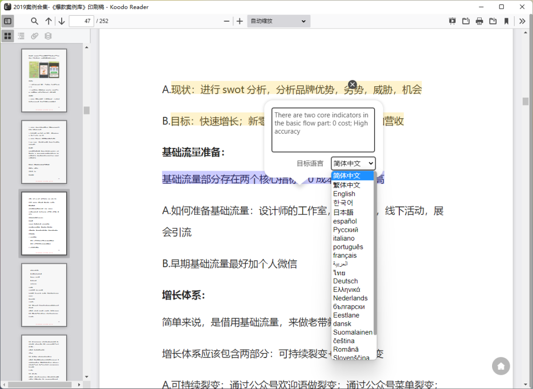 开源电子书阅读器 | Koodo Reader v2.0.1 中文绿色版