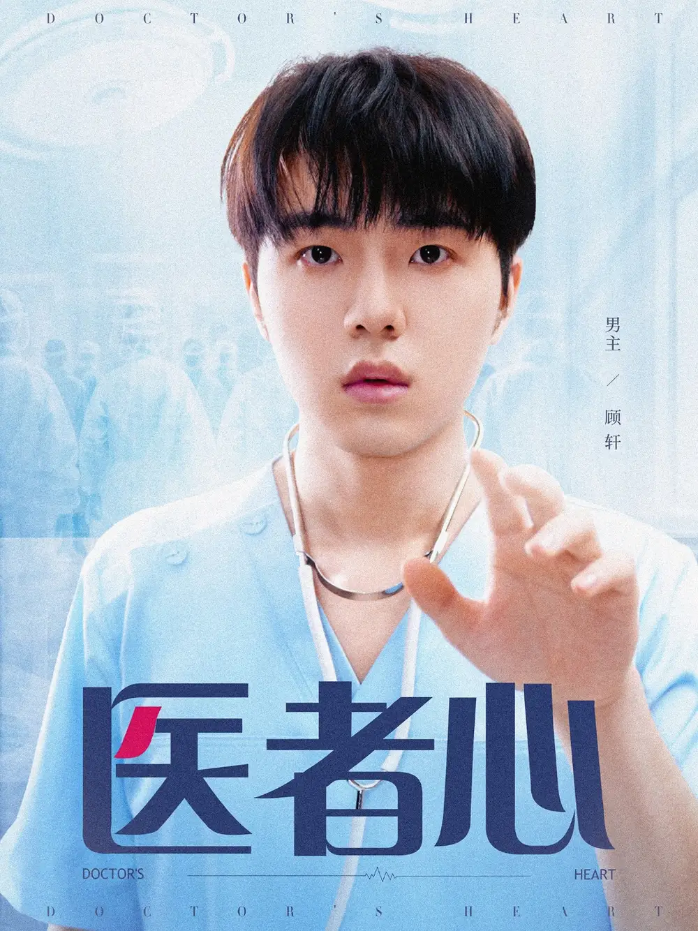 《医者心(38集)》短剧全集免费在线观看