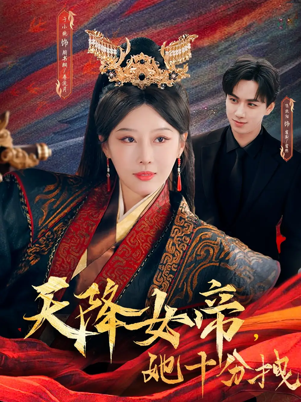 《天降女帝她十分拽(61集)》短剧全集免费在线观看
