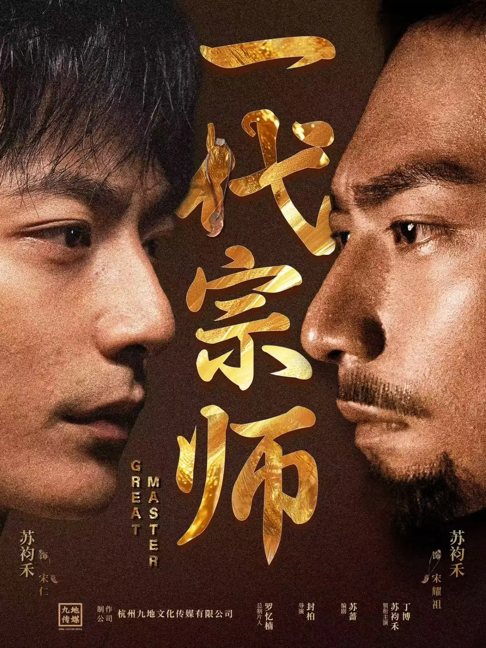 《一代宗师(66集)》短剧全集免费在线观看