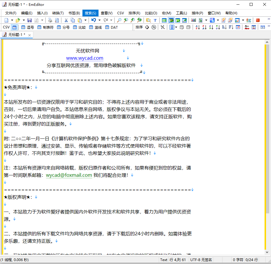 文本编辑器 | EmEditor v25.1.3 中文绿色版 by elchupacabra