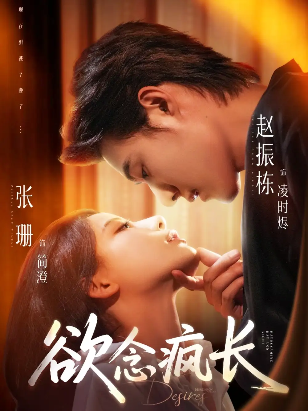 《欲念疯长(87集)》短剧全集免费在线观看
