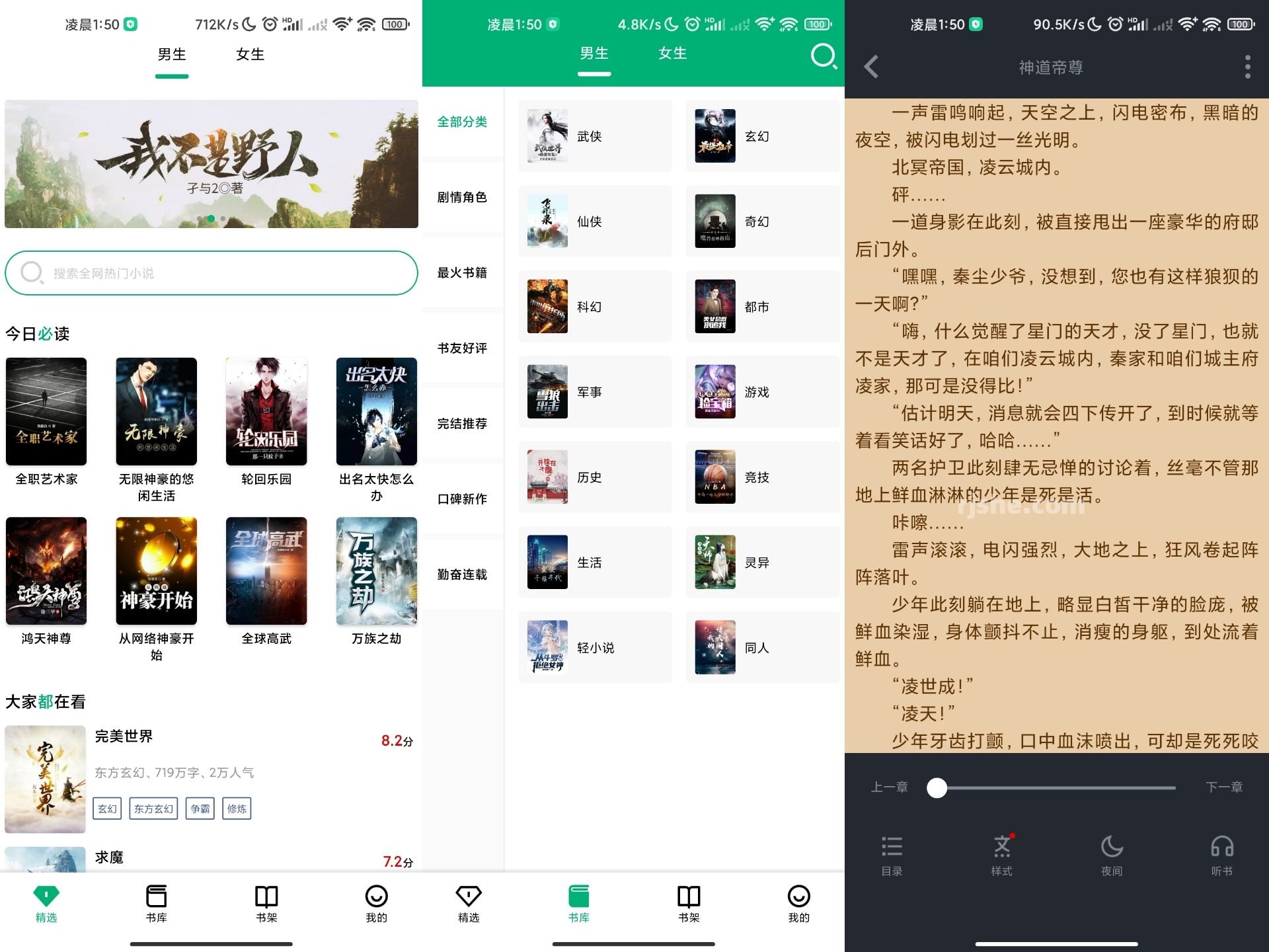 极速小说 v1.2.2 去广告