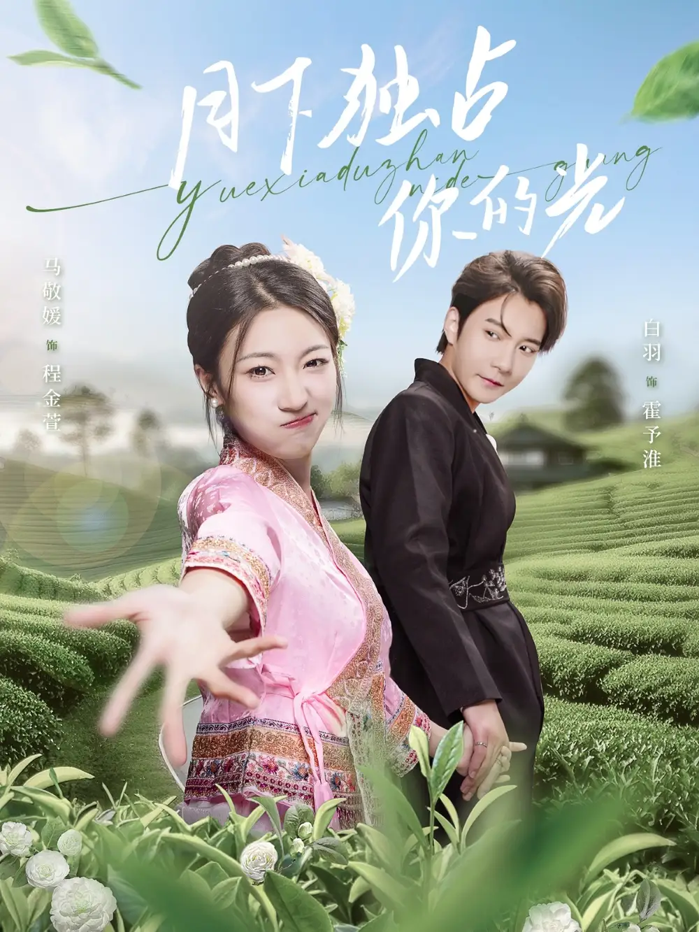 《月下独占你的光(67集)马敬媛》短剧全集免费在线观看