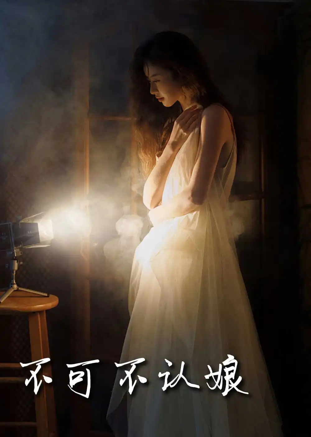 《不可不认娘(32集)》短剧全集免费在线观看
