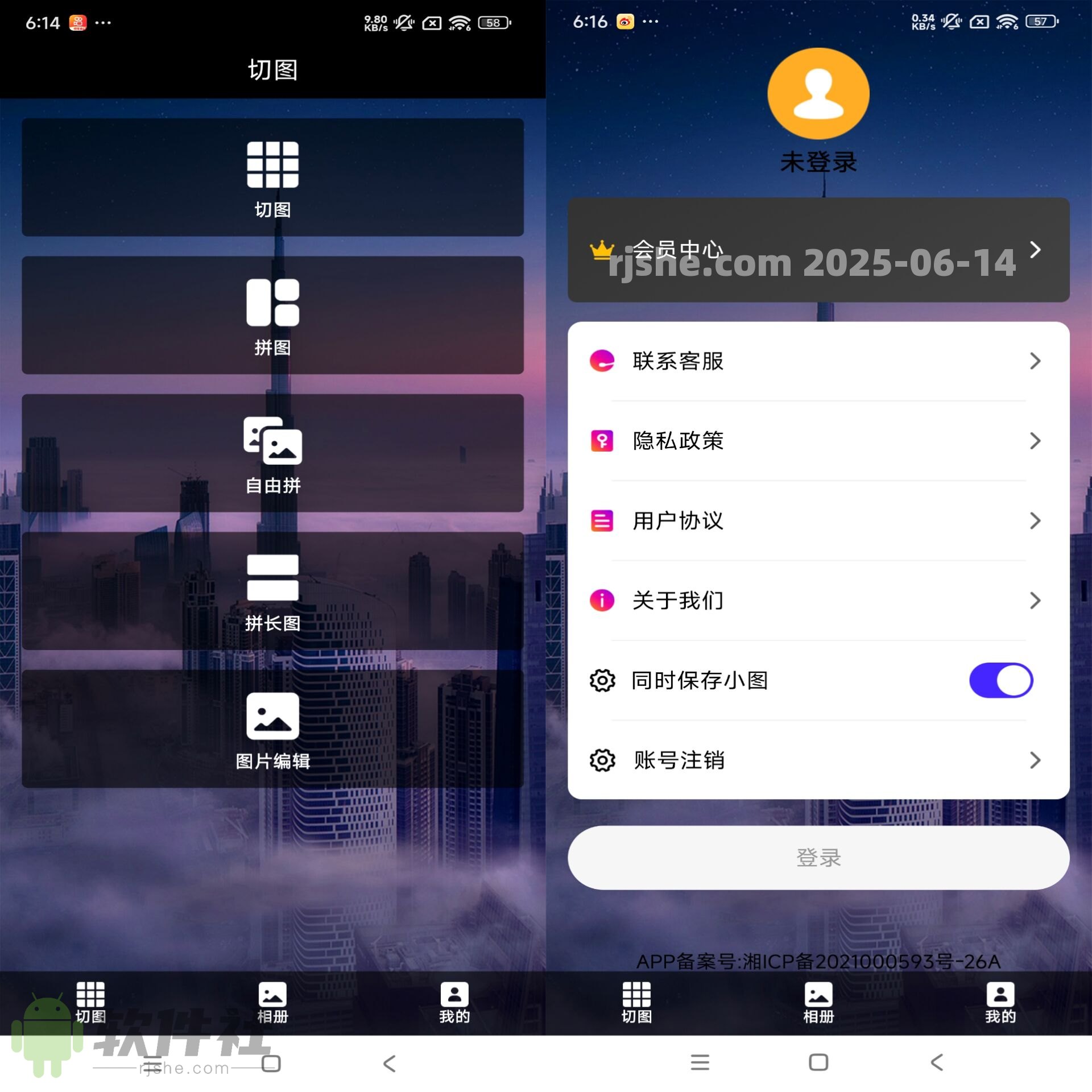 切图九宫格 v24.7.25 解锁会员