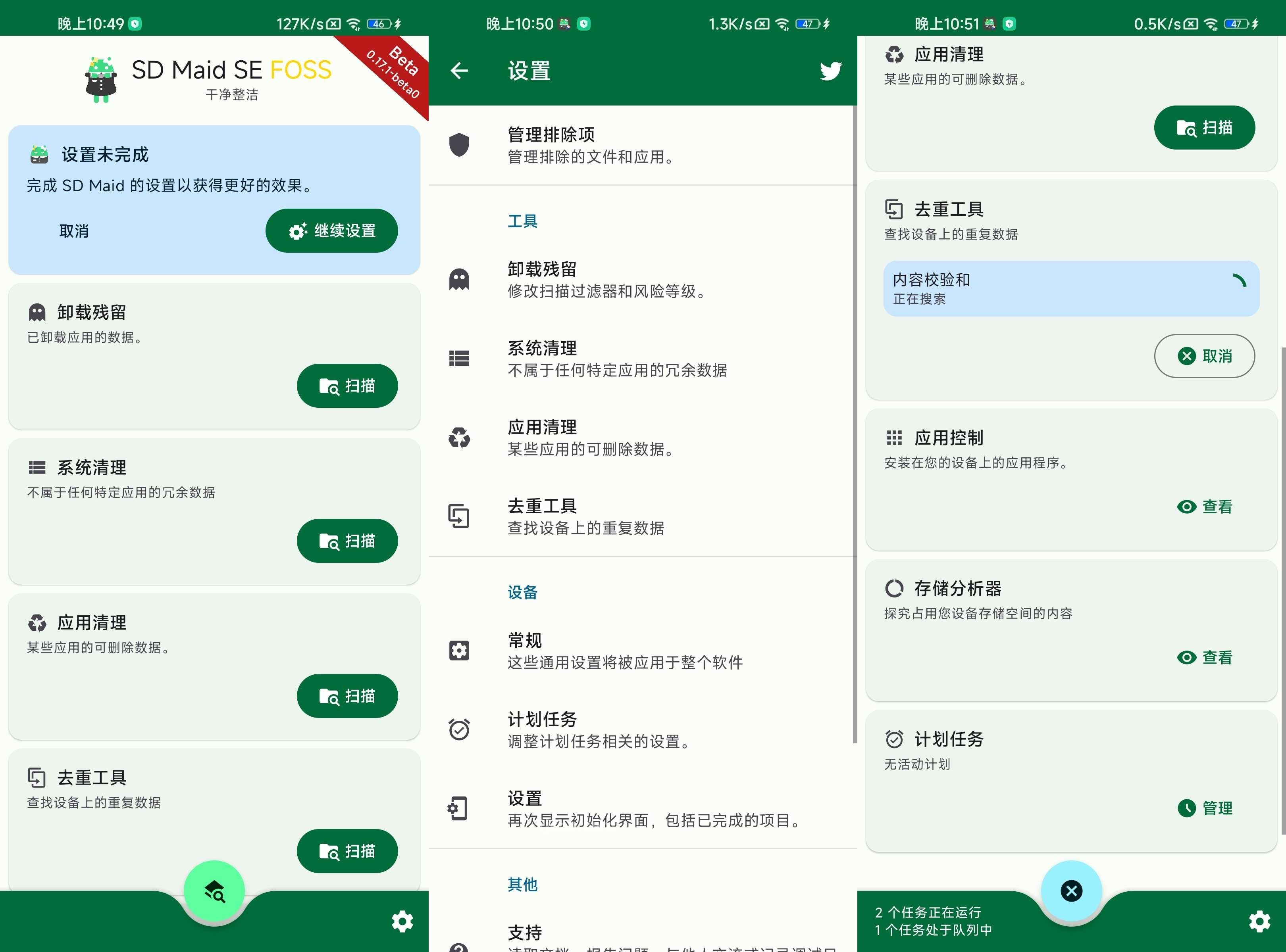 SD Maid SE(垃圾清理) v1.4.11-rc0 高级版