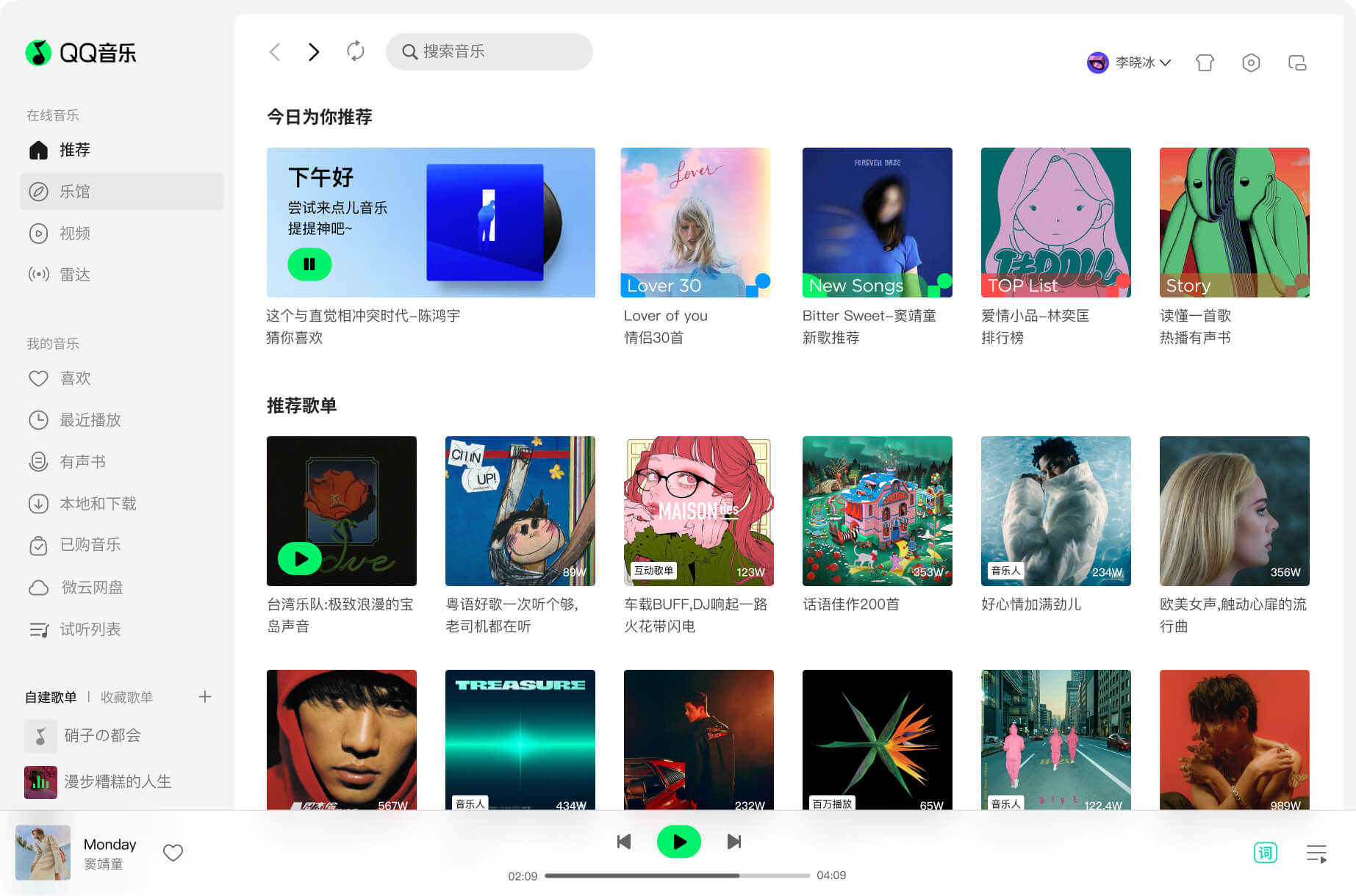 QQ音乐PC版v21.51.00 QQ音乐去广告绿色版