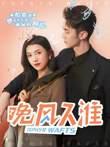 《晚风入淮(79集)卢鹿鹿&希尔力》短剧全集免费在线观看