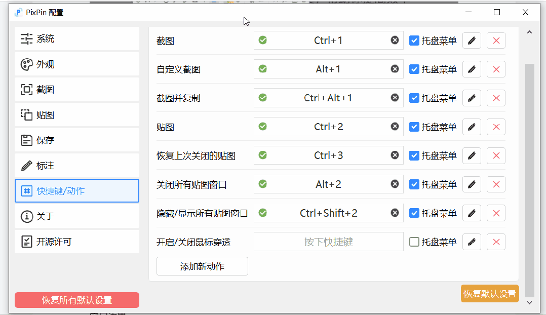 支持长图动图截图软件 | PixPin截图工具 v2.0.0.3正式版 / 2.1.3.0 Beta 中文绿色版